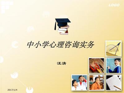 中小学心理咨询实务 服务框架与实践路径（2015.5）