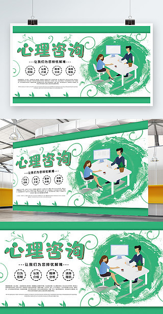 心理咨询服务 为心灵保驾护航