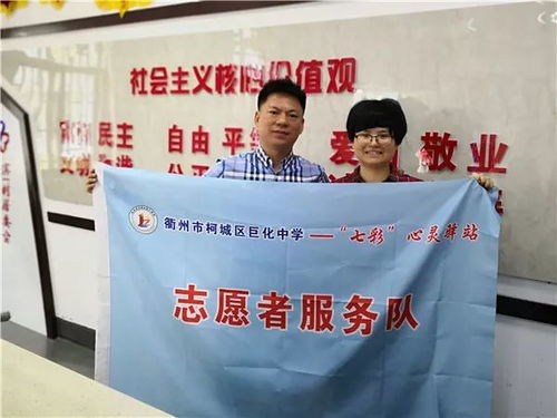 热线连心，温暖一春 巨化中学七彩心理辅导志愿者服务队在行动