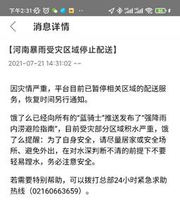 饿了么为蓝骑士开通24小时救助专线与心理服务，构筑全方位关怀体系